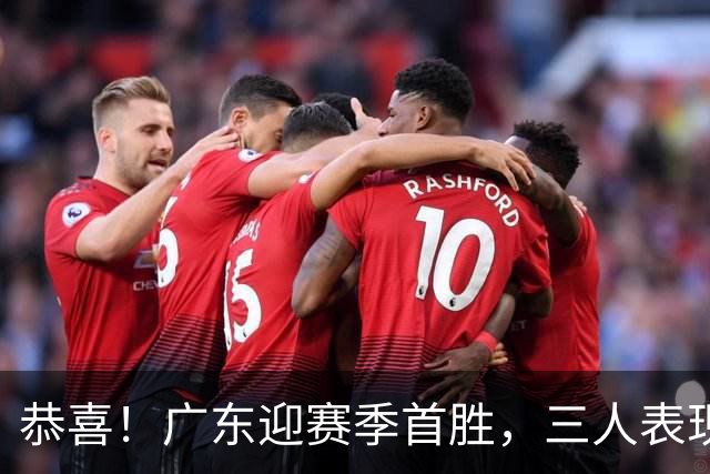恭喜！广东迎赛季首胜，三人表现上佳，外教这么说，王博一针见血