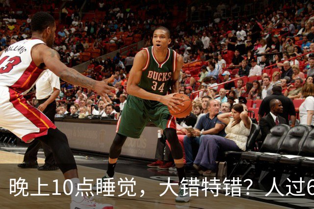 晚上10点睡觉，大错特错？人过60岁，睡觉尽量要做到这3点