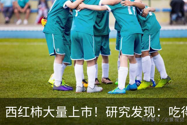 西红柿大量上市!研究发现:吃得越多,糖尿病患者寿命或越短?