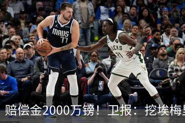 赔偿金2000万镑！卫报：挖埃梅里成本太高，曼联总监倾向埃迪·豪